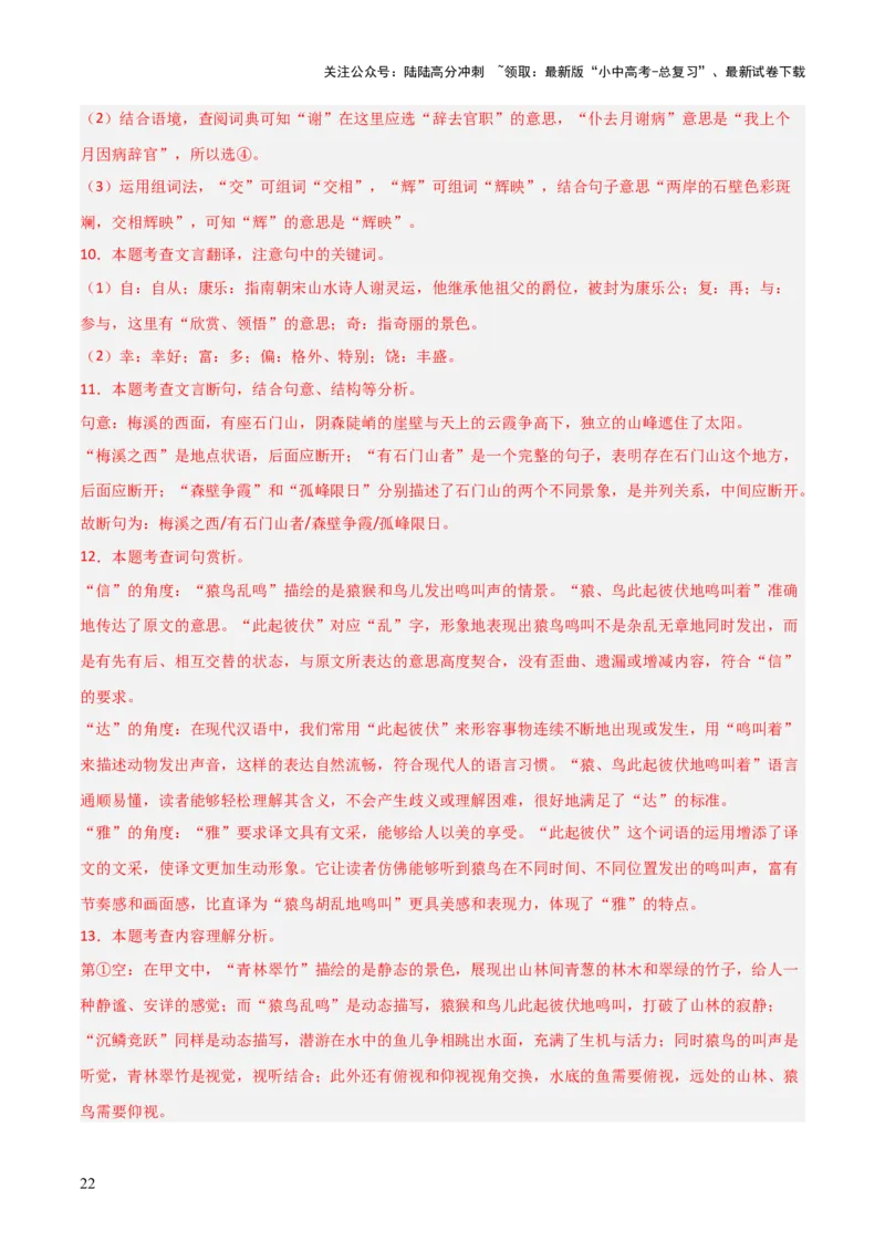 专题04：文言文阅读之断句(讲义）解析版_02中考总复习（2026版更新中）_01-语文-中考总复习_2026年中考复习（更新中）_上好课备战2026年中考语文一轮复习之古诗文专题（全国通用）