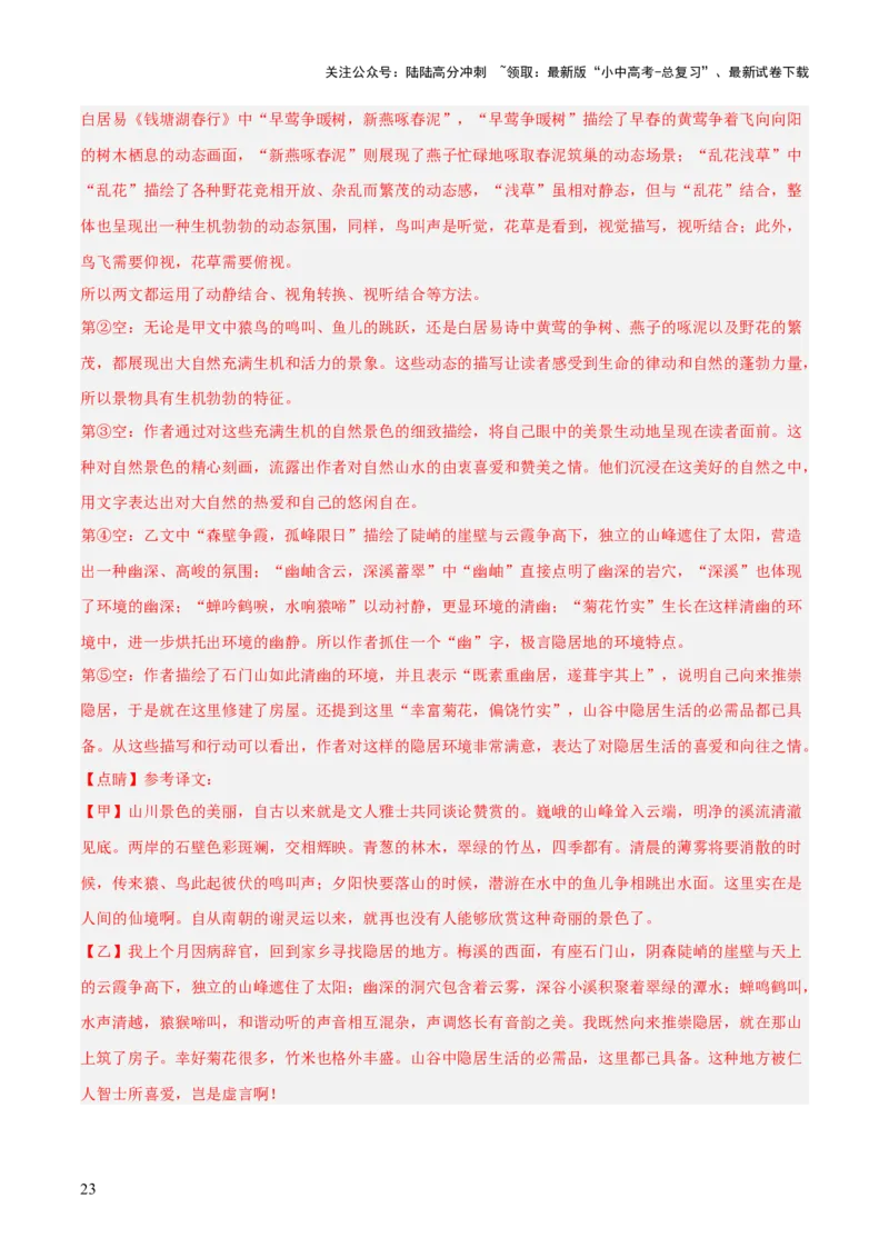 专题04：文言文阅读之断句(讲义）解析版_02中考总复习（2026版更新中）_01-语文-中考总复习_2026年中考复习（更新中）_上好课备战2026年中考语文一轮复习之古诗文专题（全国通用）