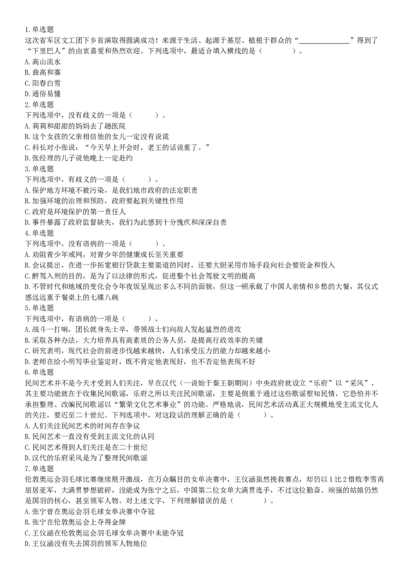 2016年3月四川省成都市市属事业单位考试《职业能力倾向测验》精选题（网友回忆版）_26事业职测+综合_闲鱼2026事业单位职测+综合_职测+综合真题合集ABCDE_A类-综合管理_四川