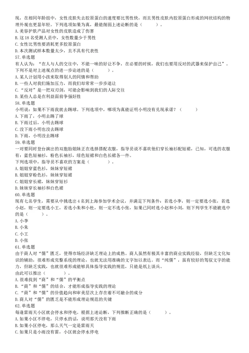 2016年3月四川省成都市市属事业单位考试《职业能力倾向测验》精选题（网友回忆版）_26事业职测+综合_闲鱼2026事业单位职测+综合_职测+综合真题合集ABCDE_A类-综合管理_四川