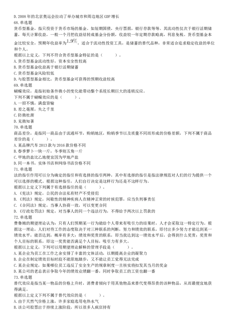 2016年3月四川省成都市市属事业单位考试《职业能力倾向测验》精选题（网友回忆版）_26事业职测+综合_闲鱼2026事业单位职测+综合_职测+综合真题合集ABCDE_A类-综合管理_四川