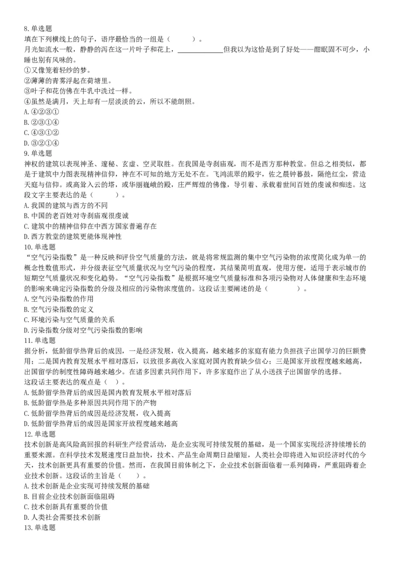 2016年3月四川省成都市市属事业单位考试《职业能力倾向测验》精选题（网友回忆版）_26事业职测+综合_闲鱼2026事业单位职测+综合_职测+综合真题合集ABCDE_A类-综合管理_四川