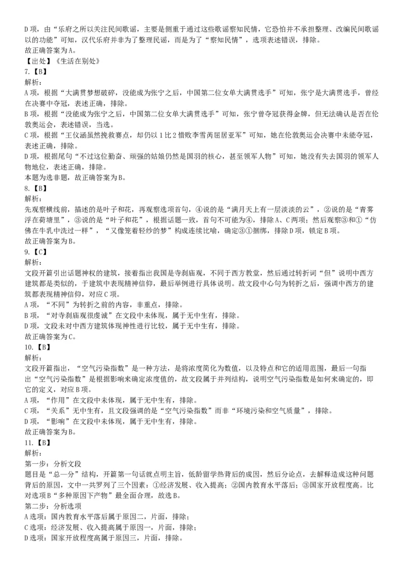 2016年3月四川省成都市市属事业单位考试《职业能力倾向测验》精选题（网友回忆版）_26事业职测+综合_闲鱼2026事业单位职测+综合_职测+综合真题合集ABCDE_A类-综合管理_四川