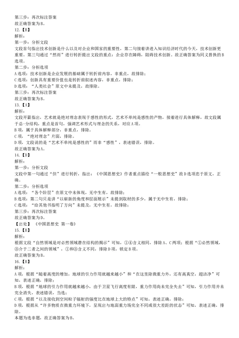 2016年3月四川省成都市市属事业单位考试《职业能力倾向测验》精选题（网友回忆版）_26事业职测+综合_闲鱼2026事业单位职测+综合_职测+综合真题合集ABCDE_A类-综合管理_四川