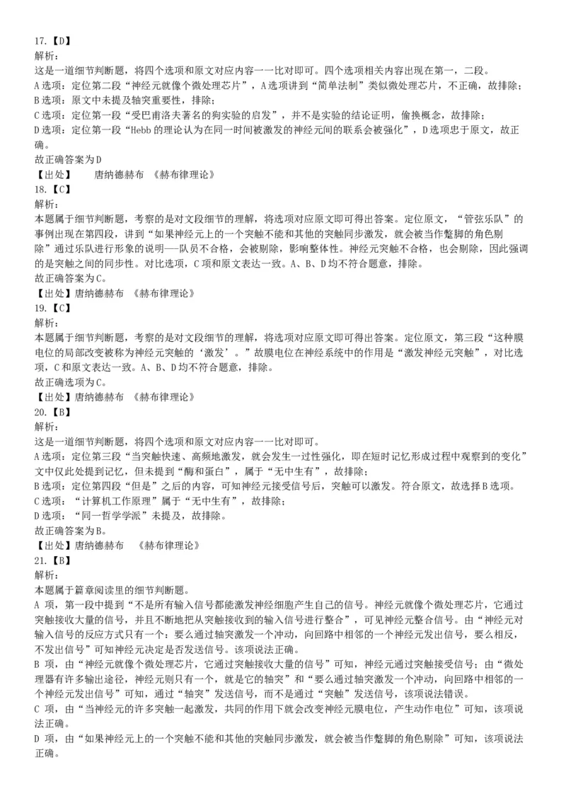 2016年3月四川省成都市市属事业单位考试《职业能力倾向测验》精选题（网友回忆版）_26事业职测+综合_闲鱼2026事业单位职测+综合_职测+综合真题合集ABCDE_A类-综合管理_四川