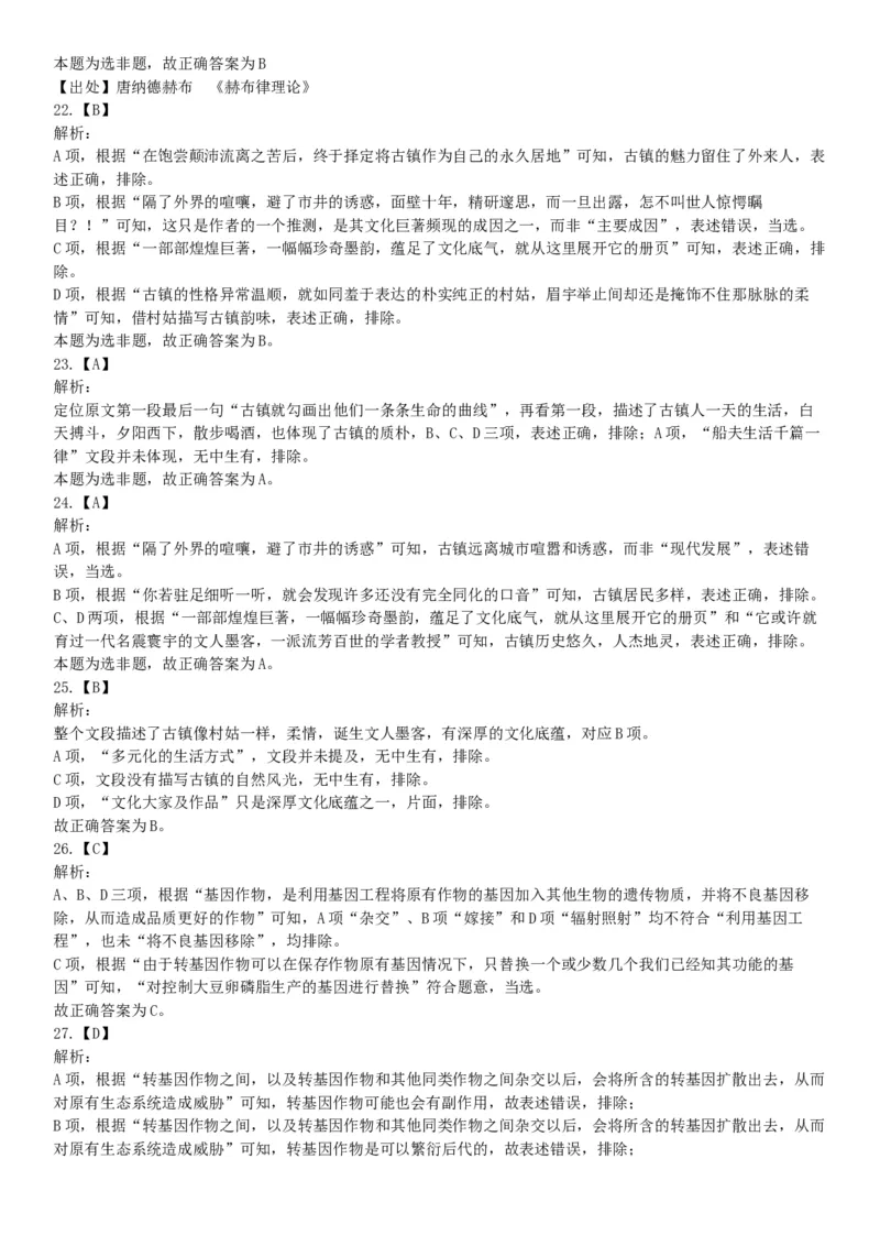 2016年3月四川省成都市市属事业单位考试《职业能力倾向测验》精选题（网友回忆版）_26事业职测+综合_闲鱼2026事业单位职测+综合_职测+综合真题合集ABCDE_A类-综合管理_四川