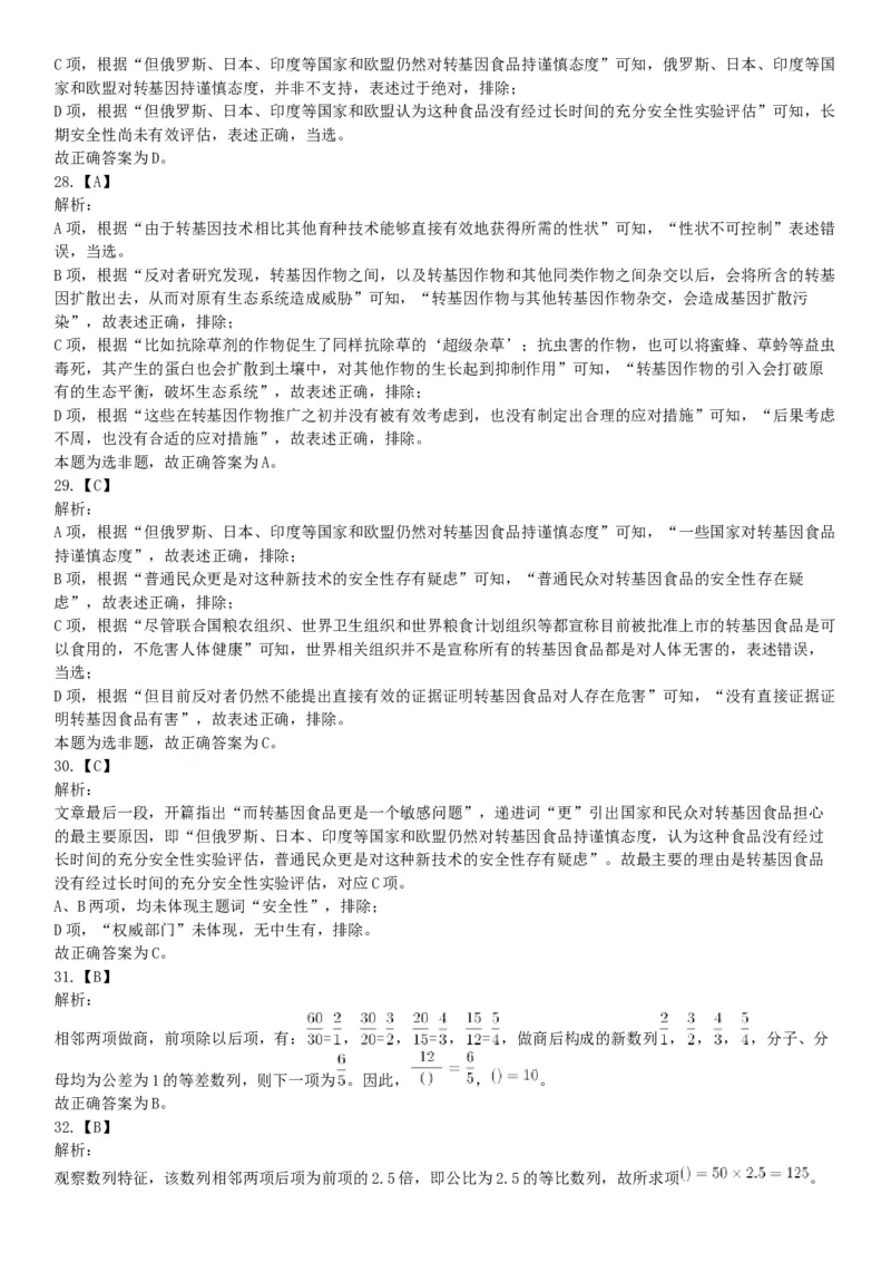 2016年3月四川省成都市市属事业单位考试《职业能力倾向测验》精选题（网友回忆版）_26事业职测+综合_闲鱼2026事业单位职测+综合_职测+综合真题合集ABCDE_A类-综合管理_四川