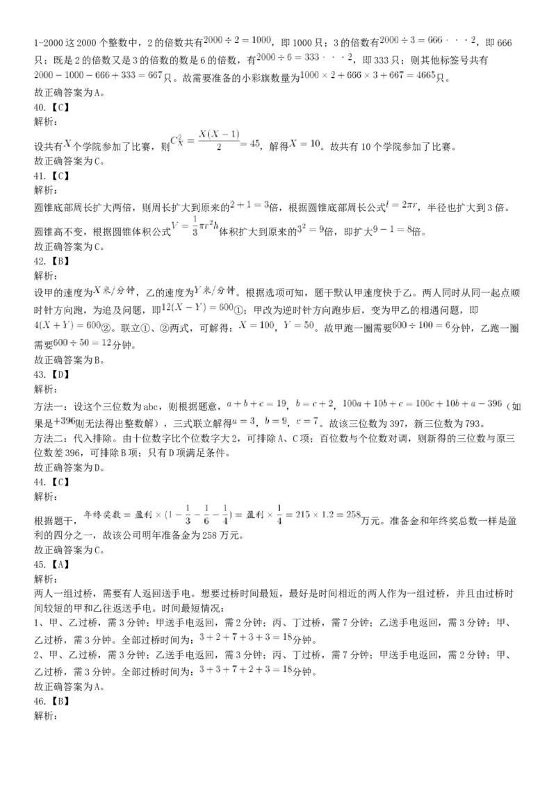 2016年3月四川省成都市市属事业单位考试《职业能力倾向测验》精选题（网友回忆版）_26事业职测+综合_闲鱼2026事业单位职测+综合_职测+综合真题合集ABCDE_A类-综合管理_四川