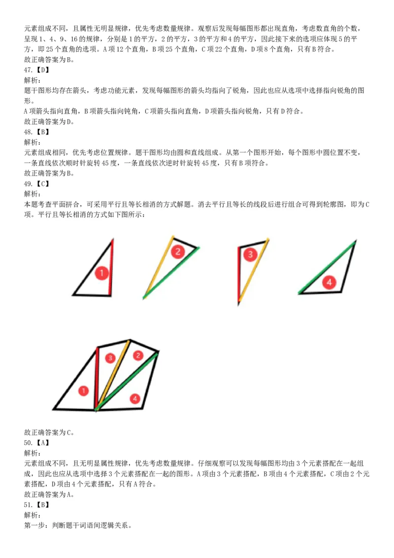 2016年3月四川省成都市市属事业单位考试《职业能力倾向测验》精选题（网友回忆版）_26事业职测+综合_闲鱼2026事业单位职测+综合_职测+综合真题合集ABCDE_A类-综合管理_四川