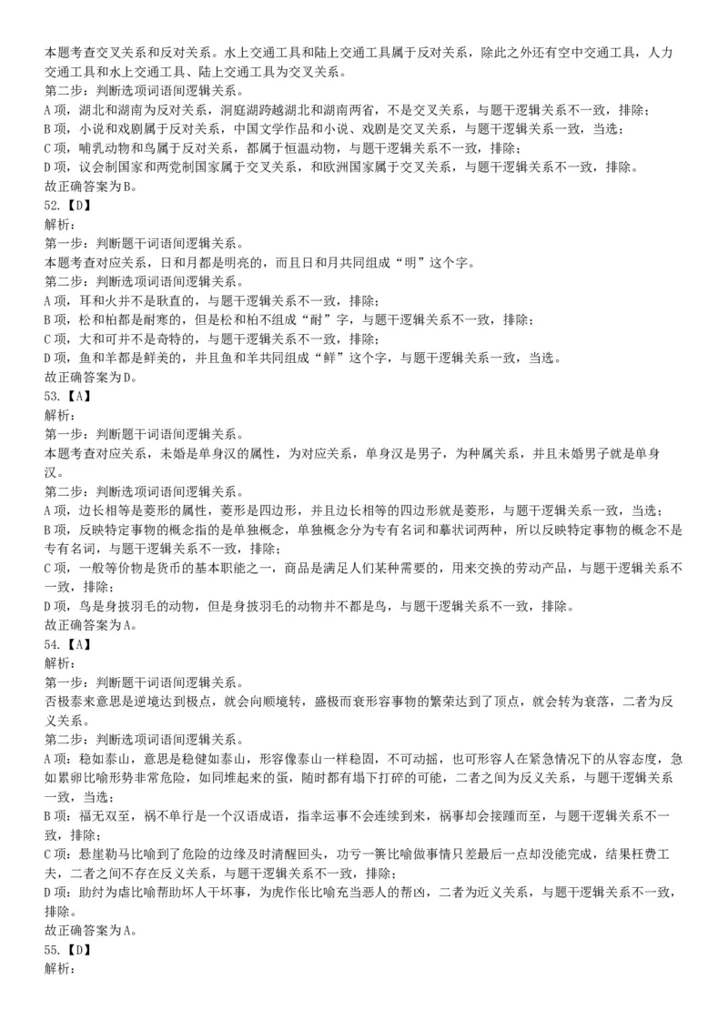 2016年3月四川省成都市市属事业单位考试《职业能力倾向测验》精选题（网友回忆版）_26事业职测+综合_闲鱼2026事业单位职测+综合_职测+综合真题合集ABCDE_A类-综合管理_四川