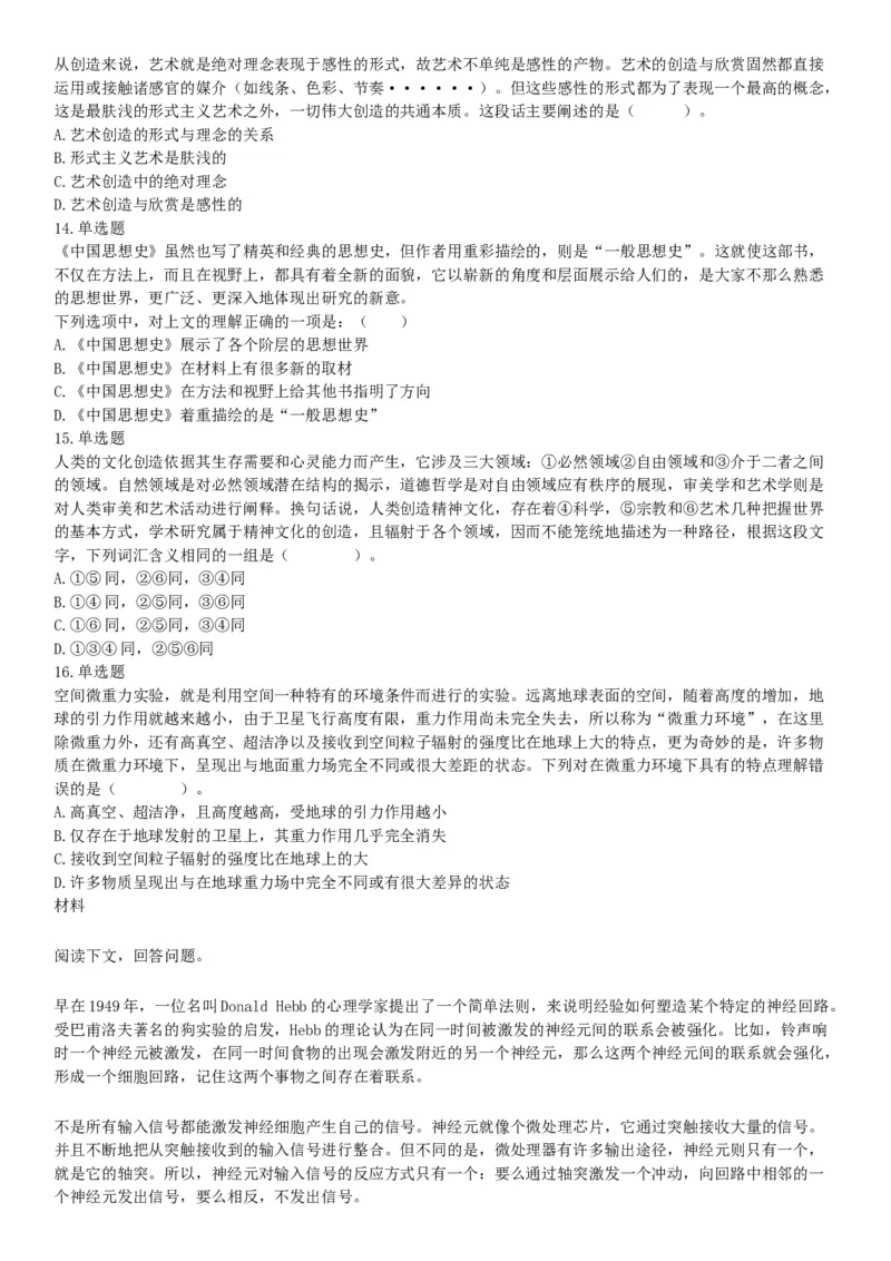 2016年3月四川省成都市市属事业单位考试《职业能力倾向测验》精选题（网友回忆版）_26事业职测+综合_闲鱼2026事业单位职测+综合_职测+综合真题合集ABCDE_A类-综合管理_四川