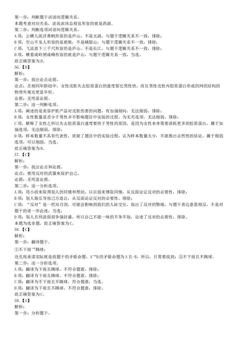 2016年3月四川省成都市市属事业单位考试《职业能力倾向测验》精选题（网友回忆版）_26事业职测+综合_闲鱼2026事业单位职测+综合_职测+综合真题合集ABCDE_A类-综合管理_四川