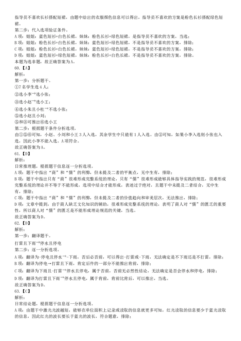 2016年3月四川省成都市市属事业单位考试《职业能力倾向测验》精选题（网友回忆版）_26事业职测+综合_闲鱼2026事业单位职测+综合_职测+综合真题合集ABCDE_A类-综合管理_四川