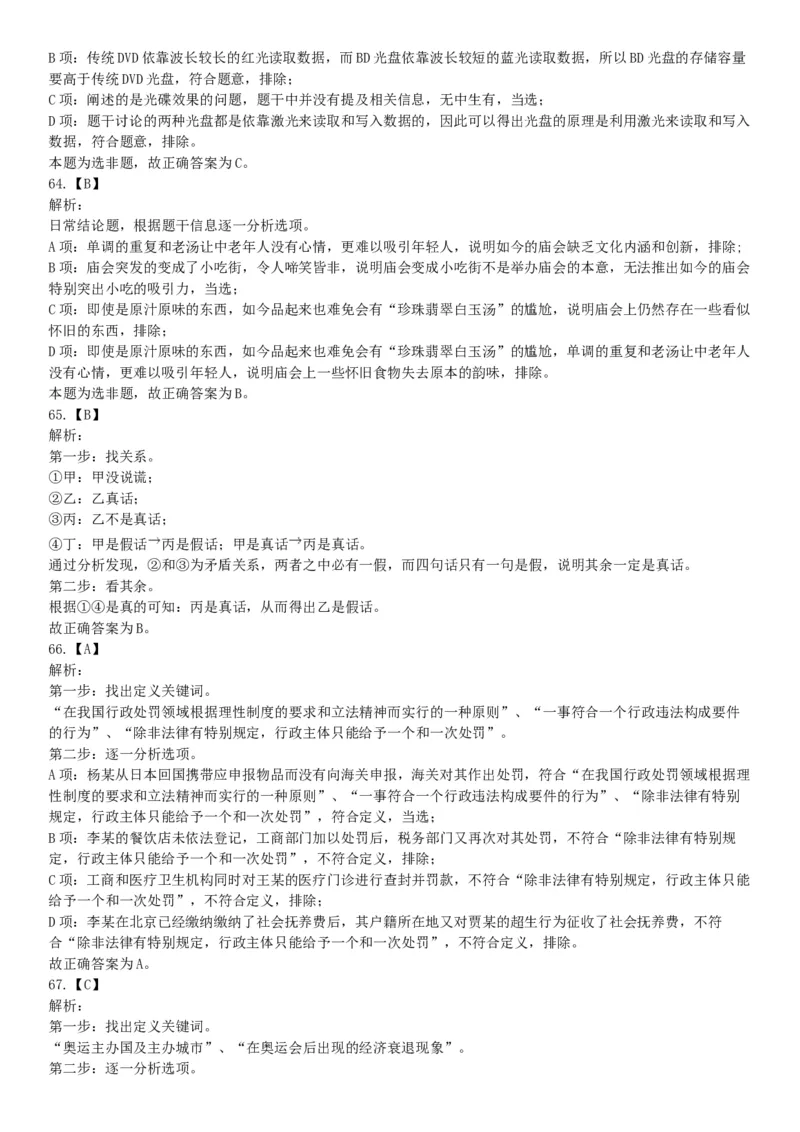 2016年3月四川省成都市市属事业单位考试《职业能力倾向测验》精选题（网友回忆版）_26事业职测+综合_闲鱼2026事业单位职测+综合_职测+综合真题合集ABCDE_A类-综合管理_四川