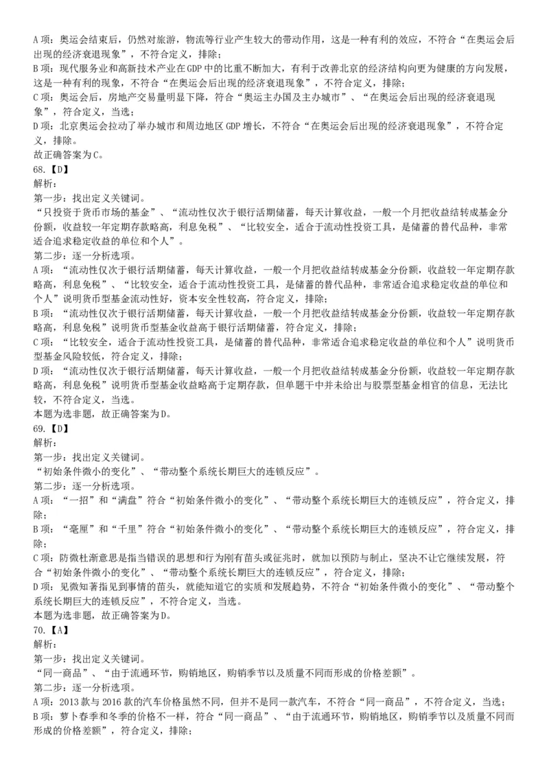 2016年3月四川省成都市市属事业单位考试《职业能力倾向测验》精选题（网友回忆版）_26事业职测+综合_闲鱼2026事业单位职测+综合_职测+综合真题合集ABCDE_A类-综合管理_四川