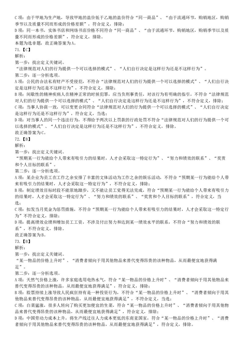 2016年3月四川省成都市市属事业单位考试《职业能力倾向测验》精选题（网友回忆版）_26事业职测+综合_闲鱼2026事业单位职测+综合_职测+综合真题合集ABCDE_A类-综合管理_四川