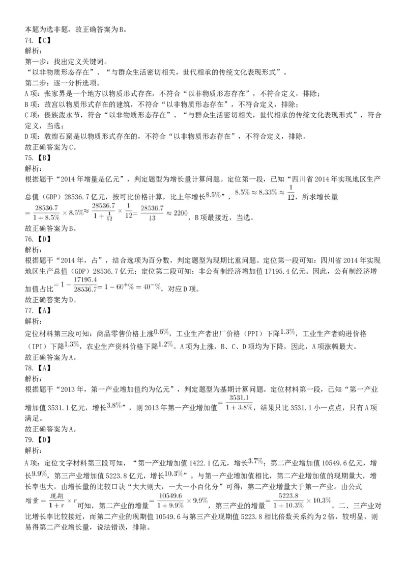 2016年3月四川省成都市市属事业单位考试《职业能力倾向测验》精选题（网友回忆版）_26事业职测+综合_闲鱼2026事业单位职测+综合_职测+综合真题合集ABCDE_A类-综合管理_四川