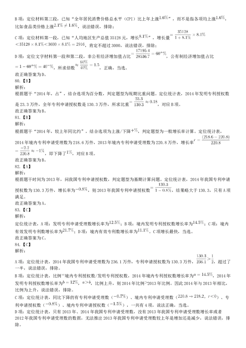 2016年3月四川省成都市市属事业单位考试《职业能力倾向测验》精选题（网友回忆版）_26事业职测+综合_闲鱼2026事业单位职测+综合_职测+综合真题合集ABCDE_A类-综合管理_四川