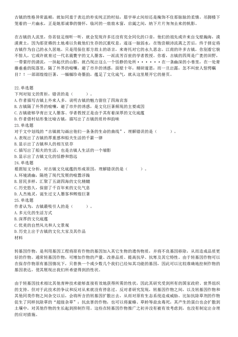 2016年3月四川省成都市市属事业单位考试《职业能力倾向测验》精选题（网友回忆版）_26事业职测+综合_闲鱼2026事业单位职测+综合_职测+综合真题合集ABCDE_A类-综合管理_四川