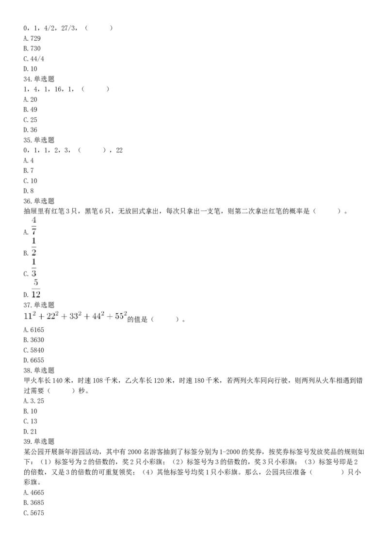 2016年3月四川省成都市市属事业单位考试《职业能力倾向测验》精选题（网友回忆版）_26事业职测+综合_闲鱼2026事业单位职测+综合_职测+综合真题合集ABCDE_A类-综合管理_四川