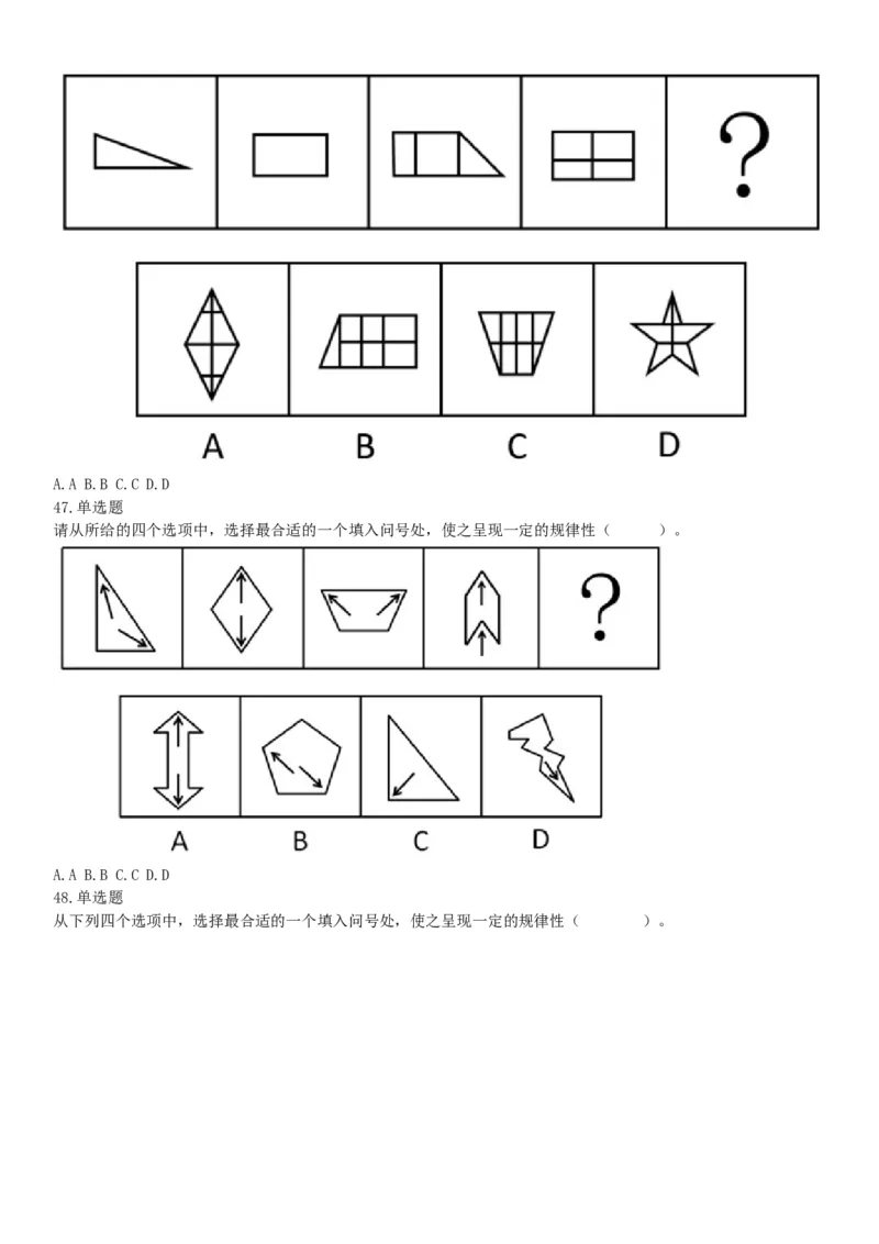 2016年3月四川省成都市市属事业单位考试《职业能力倾向测验》精选题（网友回忆版）_26事业职测+综合_闲鱼2026事业单位职测+综合_职测+综合真题合集ABCDE_A类-综合管理_四川