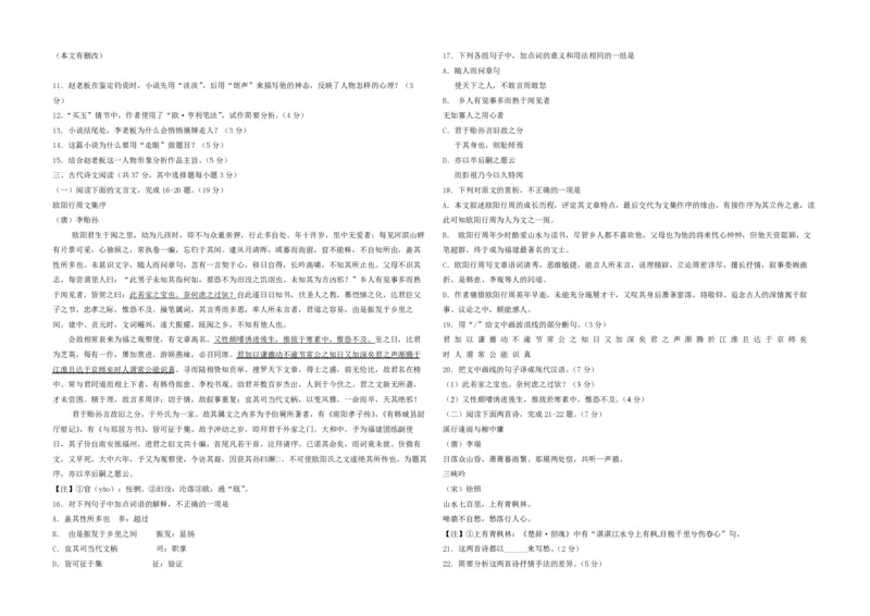 2014年浙江省高考语文（原卷版）_全国卷+地方卷_1.语文_1.语文高考真题试卷_2008-2020年_地方卷_浙江高考语文08-21_A3word版_PDF版（赠送）