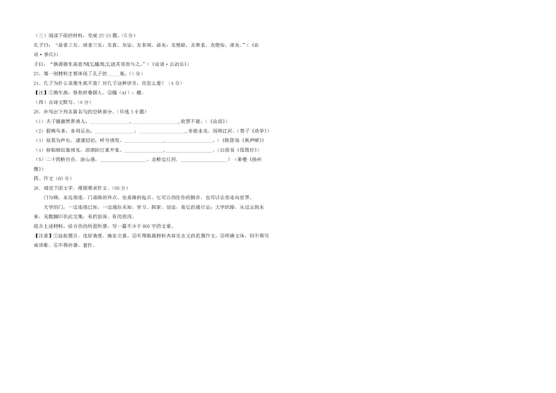 2014年浙江省高考语文（原卷版）_全国卷+地方卷_1.语文_1.语文高考真题试卷_2008-2020年_地方卷_浙江高考语文08-21_A3word版_PDF版（赠送）