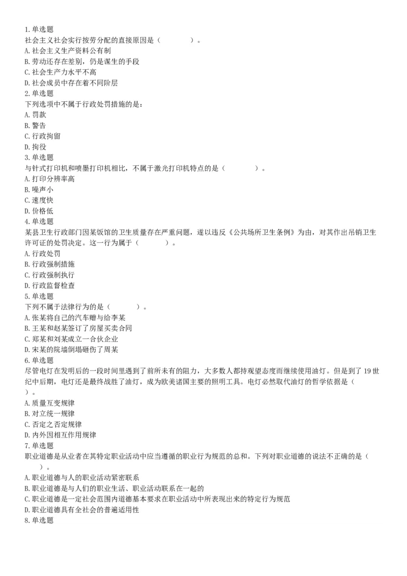 2015年河北省张家口市事业单位考试《职业能力倾向测验》精选题（网友回忆版）_26事业职测+综合_闲鱼2026事业单位职测+综合_职测+综合真题合集ABCDE_A类-综合管理_河北