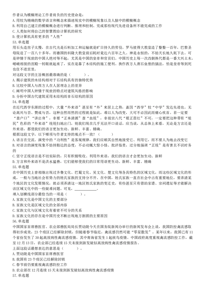 2015年河北省张家口市事业单位考试《职业能力倾向测验》精选题（网友回忆版）_26事业职测+综合_闲鱼2026事业单位职测+综合_职测+综合真题合集ABCDE_A类-综合管理_河北