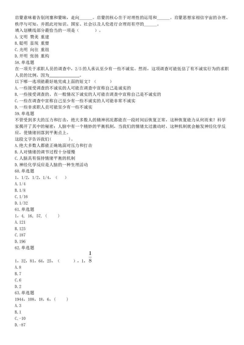 2015年河北省张家口市事业单位考试《职业能力倾向测验》精选题（网友回忆版）_26事业职测+综合_闲鱼2026事业单位职测+综合_职测+综合真题合集ABCDE_A类-综合管理_河北