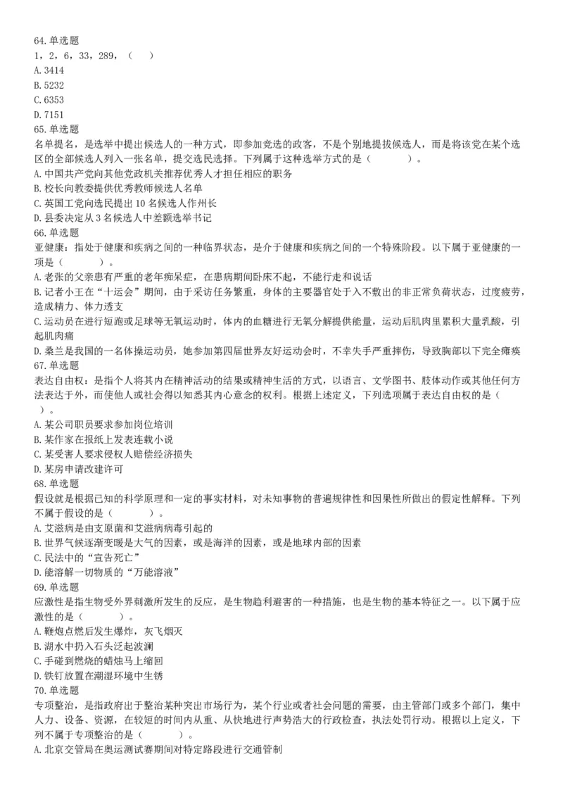 2015年河北省张家口市事业单位考试《职业能力倾向测验》精选题（网友回忆版）_26事业职测+综合_闲鱼2026事业单位职测+综合_职测+综合真题合集ABCDE_A类-综合管理_河北