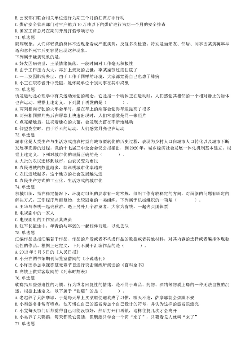 2015年河北省张家口市事业单位考试《职业能力倾向测验》精选题（网友回忆版）_26事业职测+综合_闲鱼2026事业单位职测+综合_职测+综合真题合集ABCDE_A类-综合管理_河北