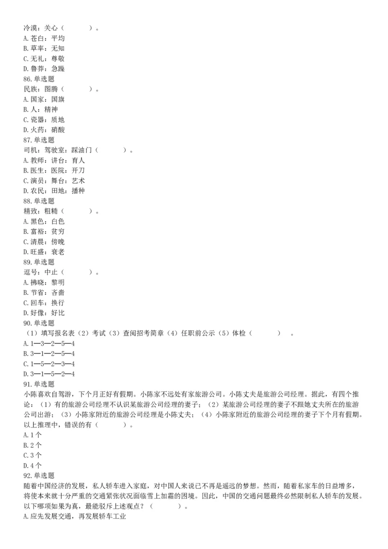 2015年河北省张家口市事业单位考试《职业能力倾向测验》精选题（网友回忆版）_26事业职测+综合_闲鱼2026事业单位职测+综合_职测+综合真题合集ABCDE_A类-综合管理_河北