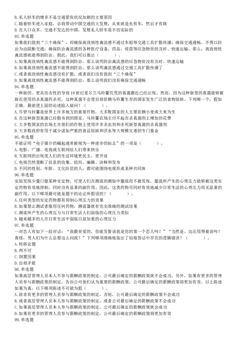 2015年河北省张家口市事业单位考试《职业能力倾向测验》精选题（网友回忆版）_26事业职测+综合_闲鱼2026事业单位职测+综合_职测+综合真题合集ABCDE_A类-综合管理_河北