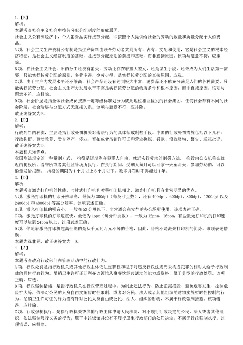 2015年河北省张家口市事业单位考试《职业能力倾向测验》精选题（网友回忆版）_26事业职测+综合_闲鱼2026事业单位职测+综合_职测+综合真题合集ABCDE_A类-综合管理_河北