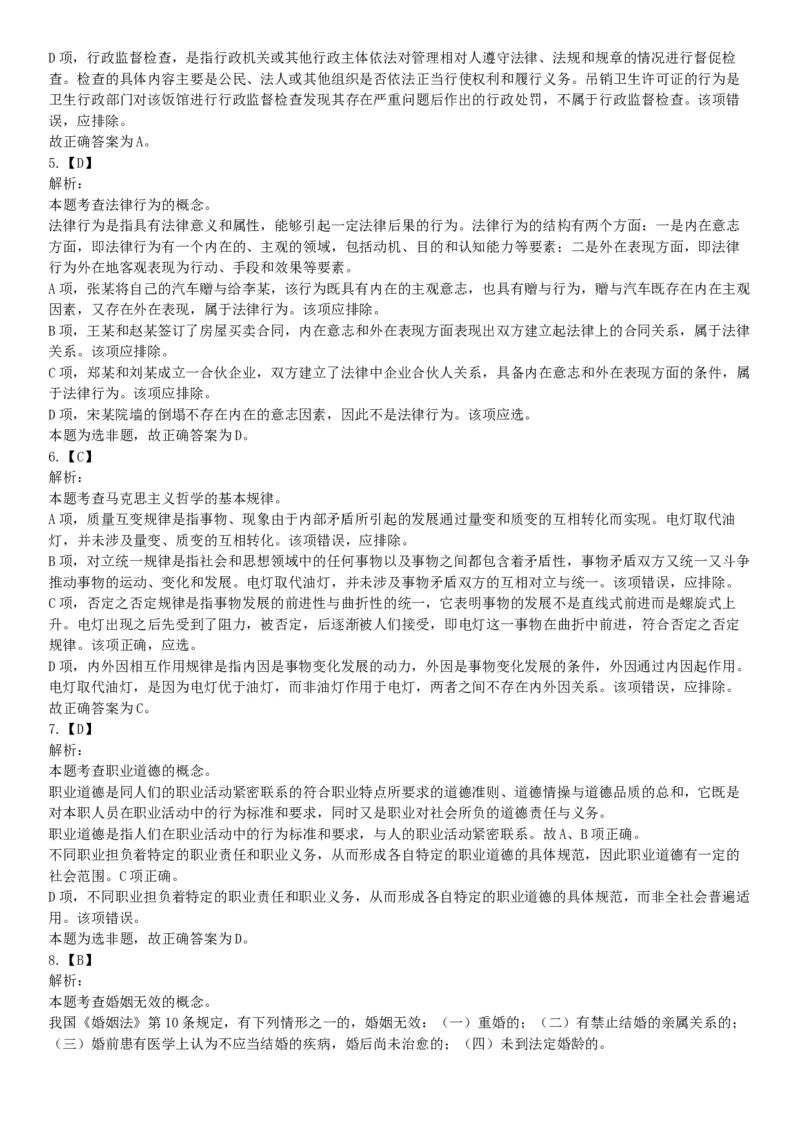 2015年河北省张家口市事业单位考试《职业能力倾向测验》精选题（网友回忆版）_26事业职测+综合_闲鱼2026事业单位职测+综合_职测+综合真题合集ABCDE_A类-综合管理_河北