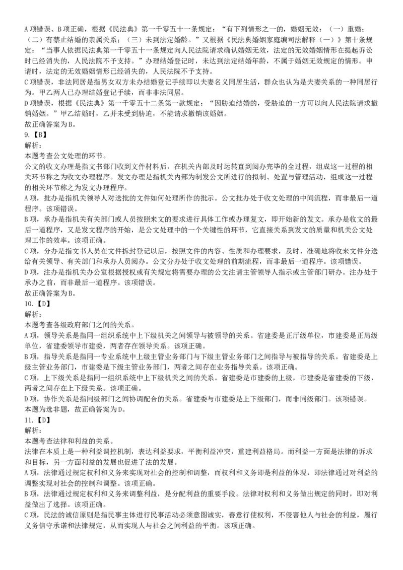 2015年河北省张家口市事业单位考试《职业能力倾向测验》精选题（网友回忆版）_26事业职测+综合_闲鱼2026事业单位职测+综合_职测+综合真题合集ABCDE_A类-综合管理_河北