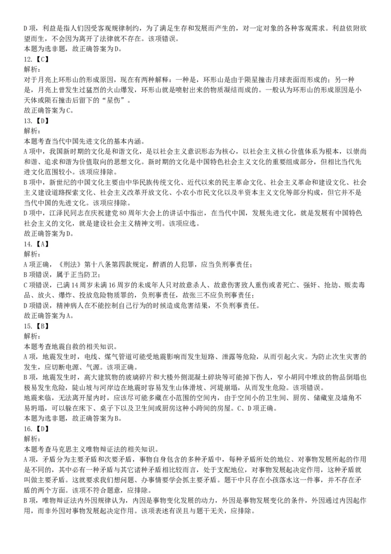 2015年河北省张家口市事业单位考试《职业能力倾向测验》精选题（网友回忆版）_26事业职测+综合_闲鱼2026事业单位职测+综合_职测+综合真题合集ABCDE_A类-综合管理_河北