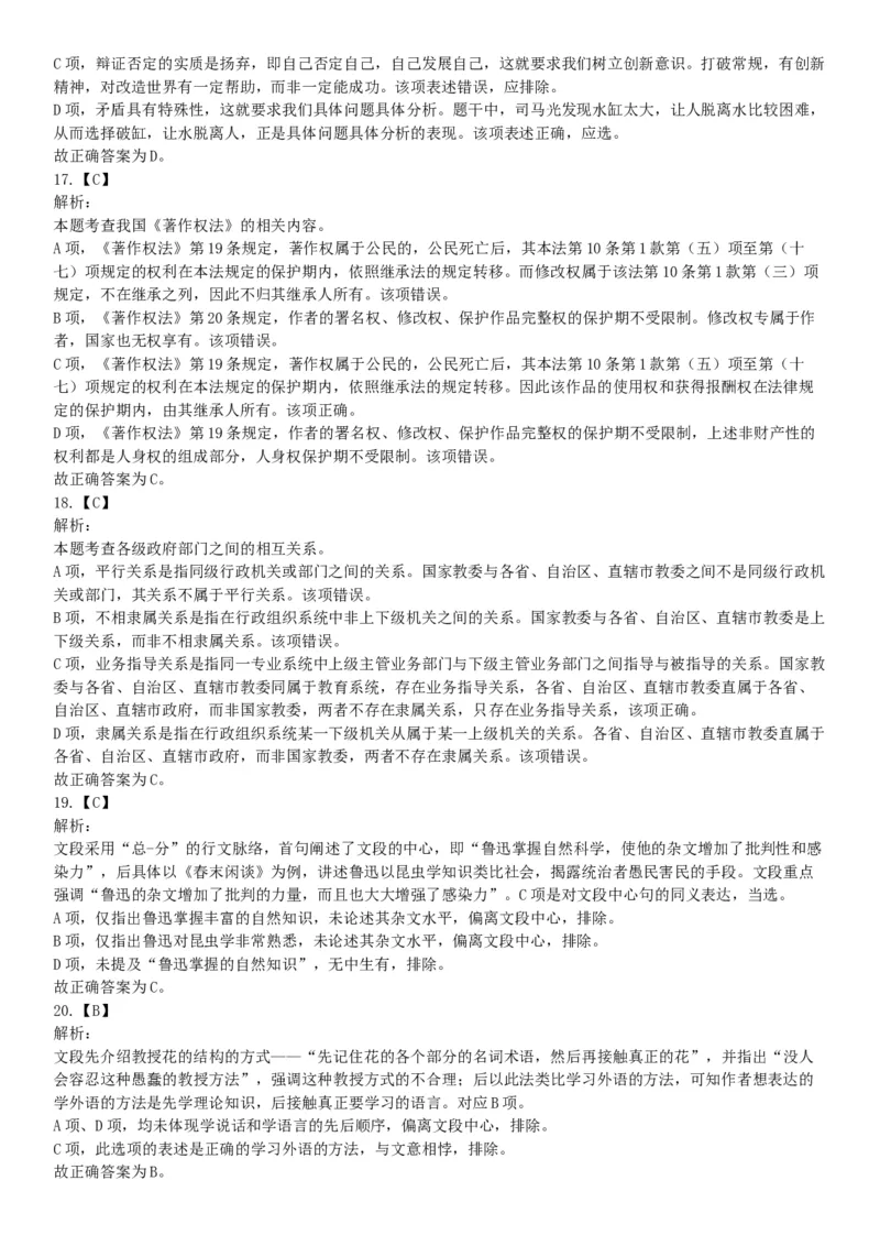 2015年河北省张家口市事业单位考试《职业能力倾向测验》精选题（网友回忆版）_26事业职测+综合_闲鱼2026事业单位职测+综合_职测+综合真题合集ABCDE_A类-综合管理_河北