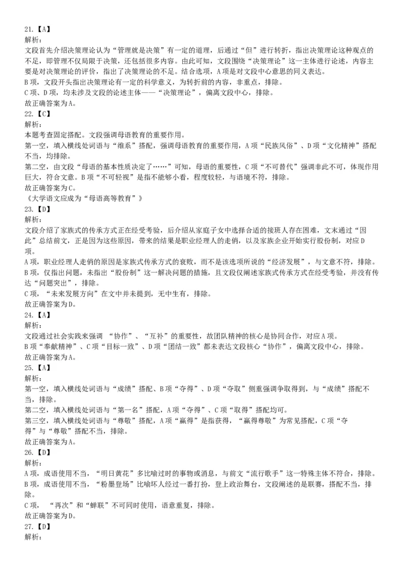 2015年河北省张家口市事业单位考试《职业能力倾向测验》精选题（网友回忆版）_26事业职测+综合_闲鱼2026事业单位职测+综合_职测+综合真题合集ABCDE_A类-综合管理_河北