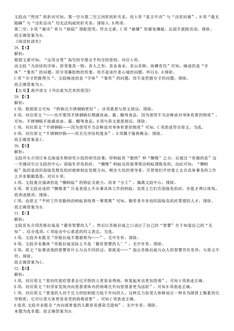 2015年河北省张家口市事业单位考试《职业能力倾向测验》精选题（网友回忆版）_26事业职测+综合_闲鱼2026事业单位职测+综合_职测+综合真题合集ABCDE_A类-综合管理_河北