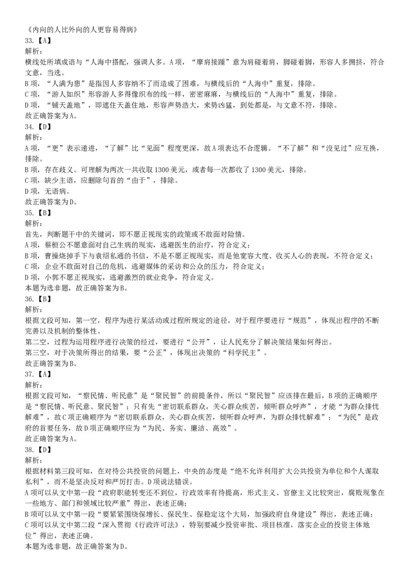 2015年河北省张家口市事业单位考试《职业能力倾向测验》精选题（网友回忆版）_26事业职测+综合_闲鱼2026事业单位职测+综合_职测+综合真题合集ABCDE_A类-综合管理_河北
