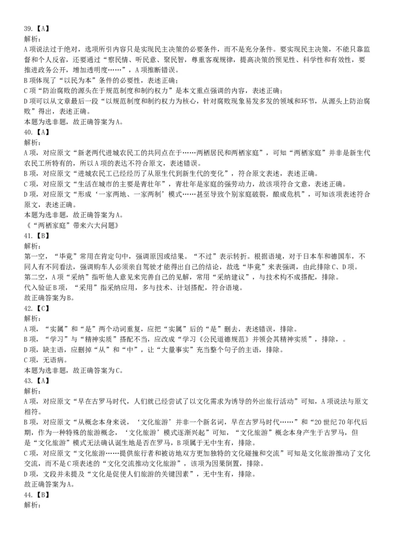 2015年河北省张家口市事业单位考试《职业能力倾向测验》精选题（网友回忆版）_26事业职测+综合_闲鱼2026事业单位职测+综合_职测+综合真题合集ABCDE_A类-综合管理_河北