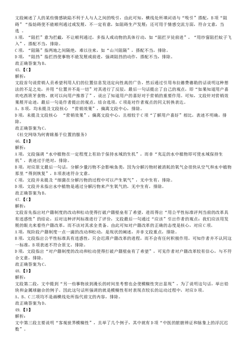 2015年河北省张家口市事业单位考试《职业能力倾向测验》精选题（网友回忆版）_26事业职测+综合_闲鱼2026事业单位职测+综合_职测+综合真题合集ABCDE_A类-综合管理_河北