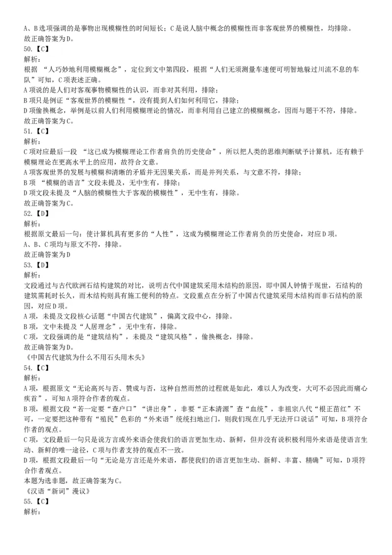 2015年河北省张家口市事业单位考试《职业能力倾向测验》精选题（网友回忆版）_26事业职测+综合_闲鱼2026事业单位职测+综合_职测+综合真题合集ABCDE_A类-综合管理_河北