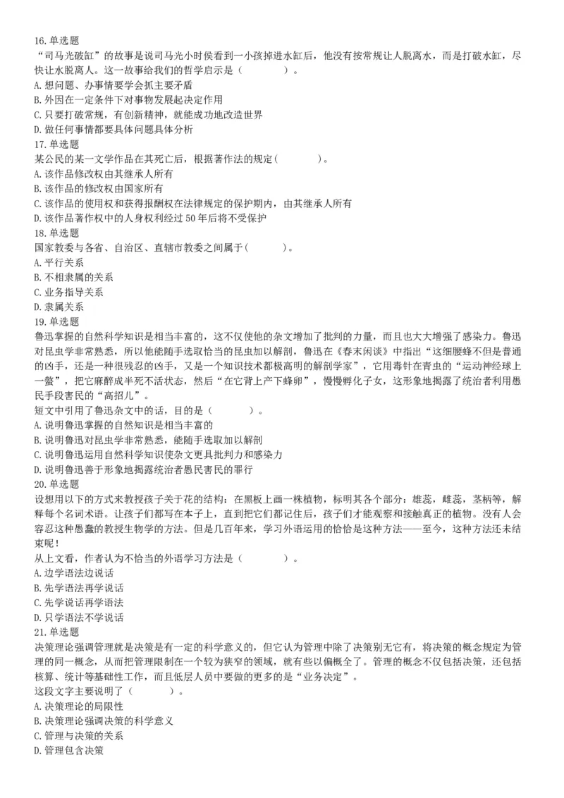 2015年河北省张家口市事业单位考试《职业能力倾向测验》精选题（网友回忆版）_26事业职测+综合_闲鱼2026事业单位职测+综合_职测+综合真题合集ABCDE_A类-综合管理_河北