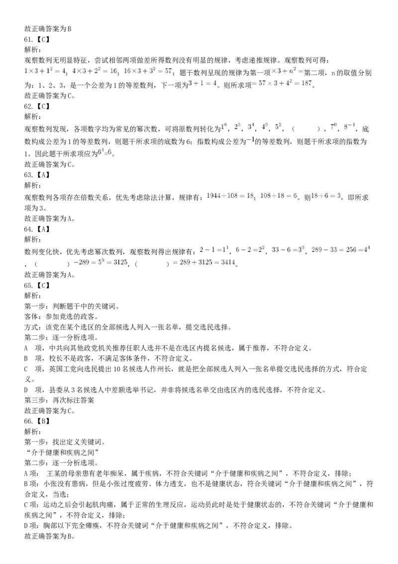 2015年河北省张家口市事业单位考试《职业能力倾向测验》精选题（网友回忆版）_26事业职测+综合_闲鱼2026事业单位职测+综合_职测+综合真题合集ABCDE_A类-综合管理_河北
