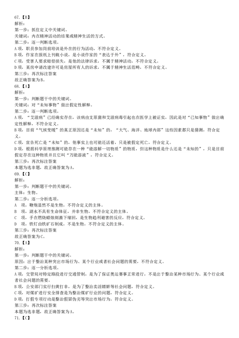 2015年河北省张家口市事业单位考试《职业能力倾向测验》精选题（网友回忆版）_26事业职测+综合_闲鱼2026事业单位职测+综合_职测+综合真题合集ABCDE_A类-综合管理_河北