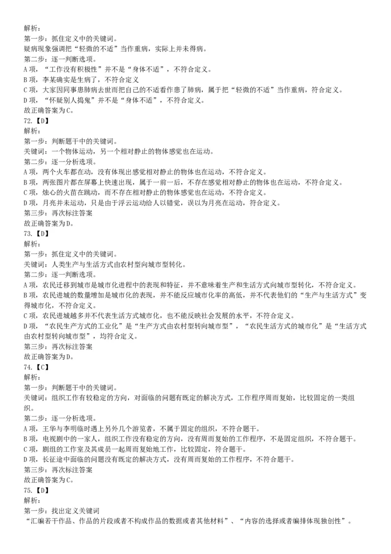 2015年河北省张家口市事业单位考试《职业能力倾向测验》精选题（网友回忆版）_26事业职测+综合_闲鱼2026事业单位职测+综合_职测+综合真题合集ABCDE_A类-综合管理_河北