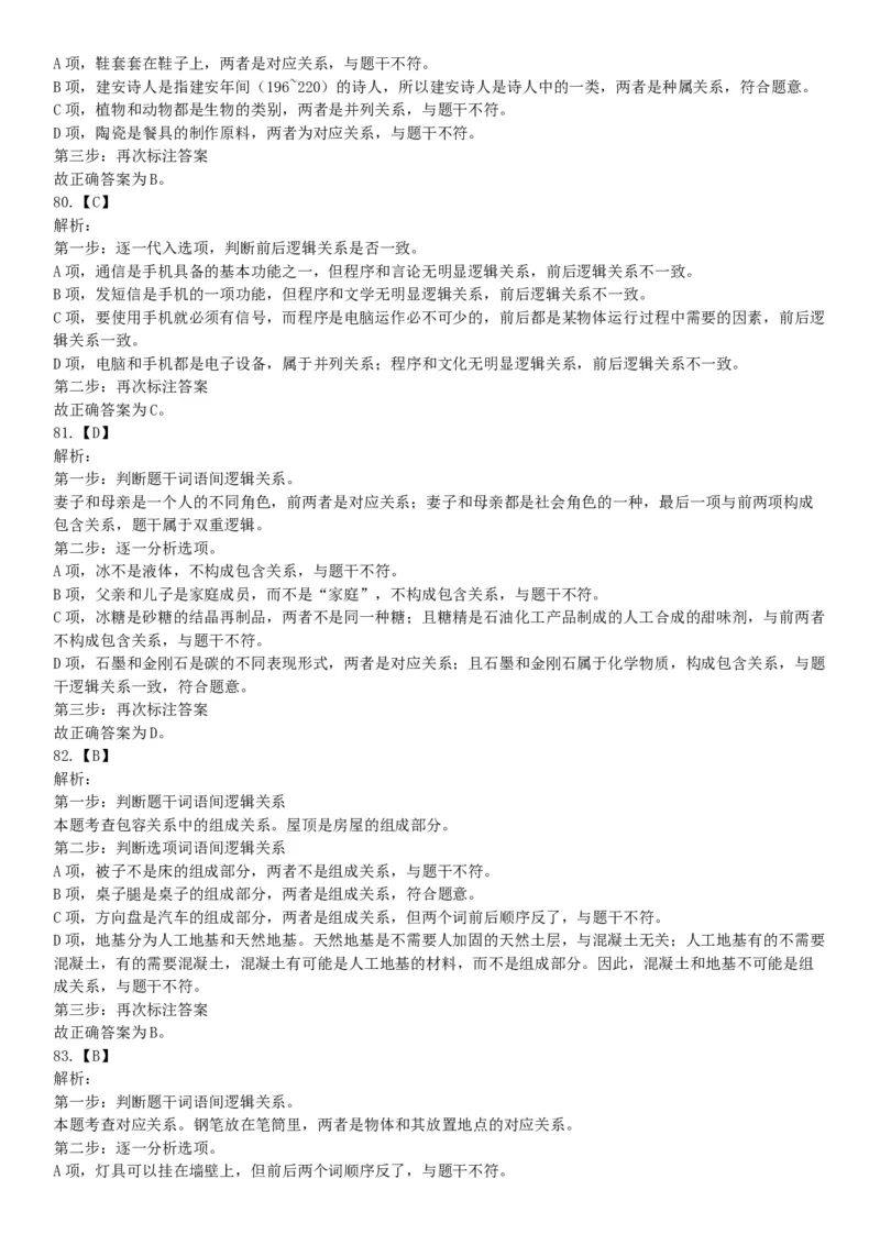 2015年河北省张家口市事业单位考试《职业能力倾向测验》精选题（网友回忆版）_26事业职测+综合_闲鱼2026事业单位职测+综合_职测+综合真题合集ABCDE_A类-综合管理_河北